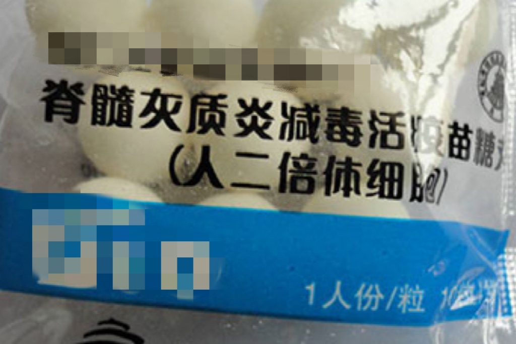 脊灰疫苗糖丸图片 | 百度健康·医学科普