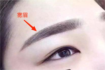 雾眉图片